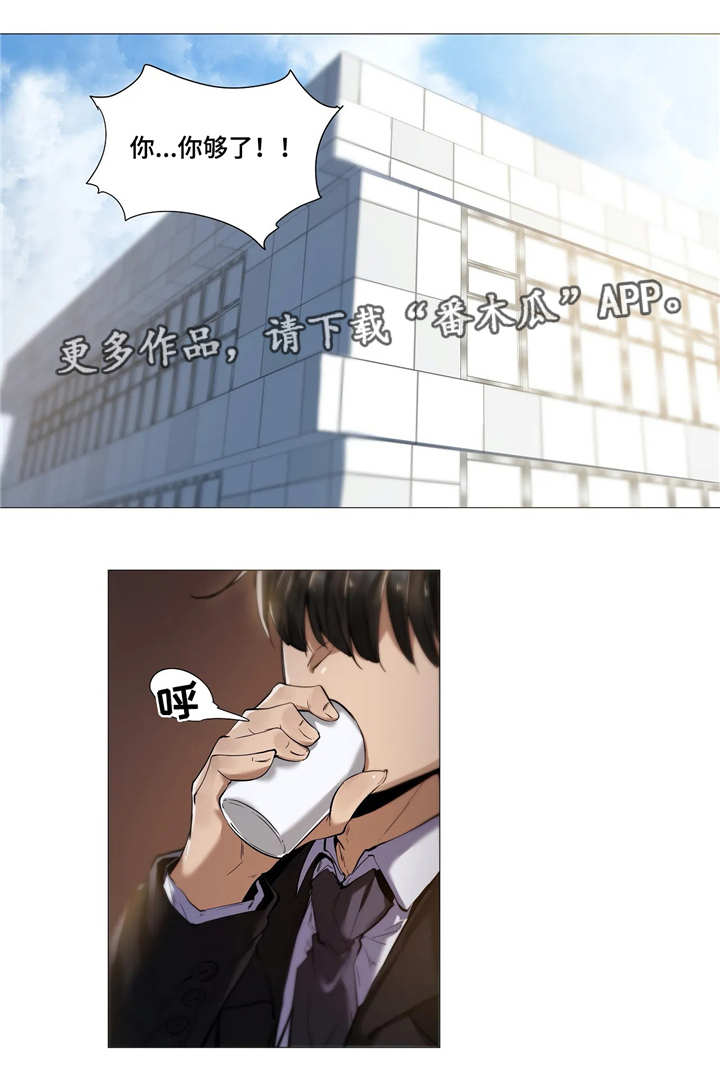 隐秘的兼职漫画,第20章：思虑4图