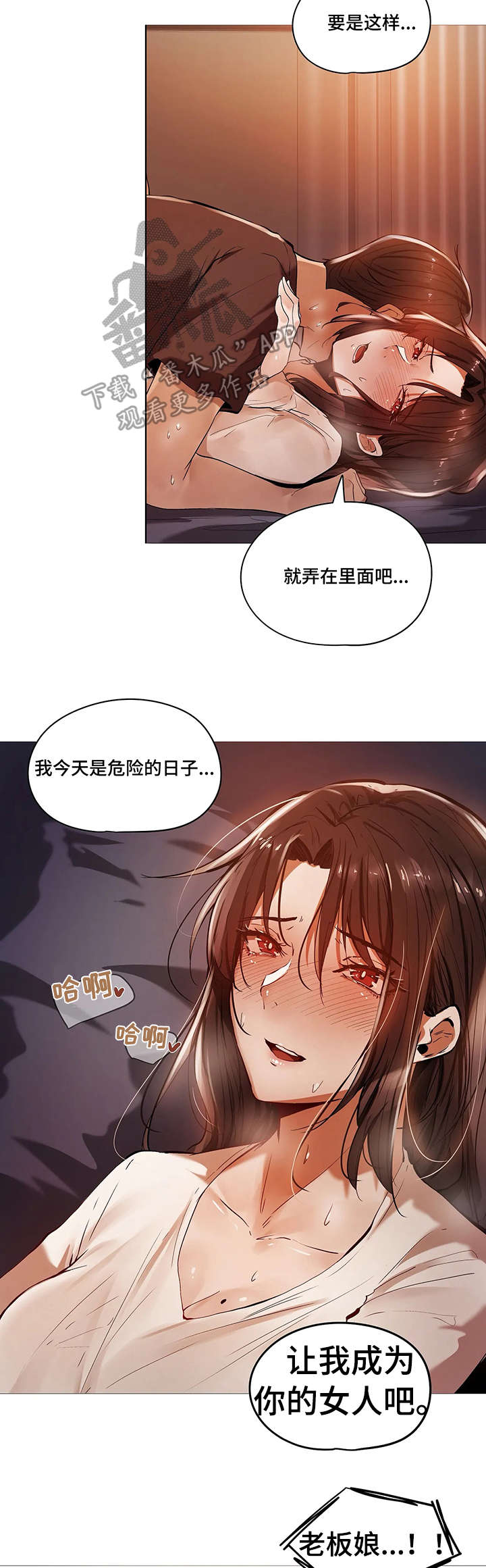隐秘的兼职漫画,第35章：番外3图