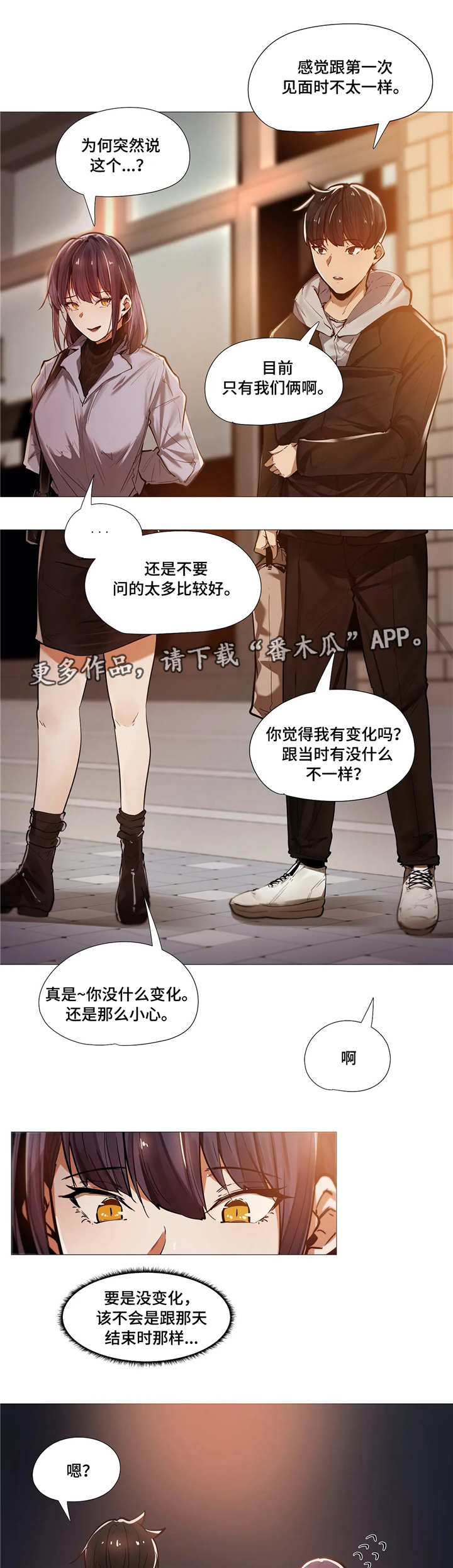 隐秘的兼职漫画,第16章：晚宴1图
