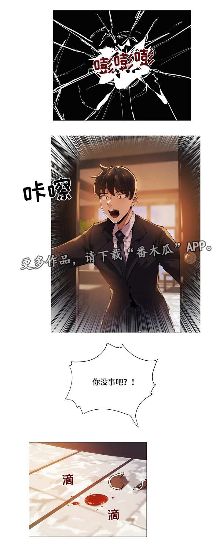 隐秘的部分漫画,第27章：受伤3图