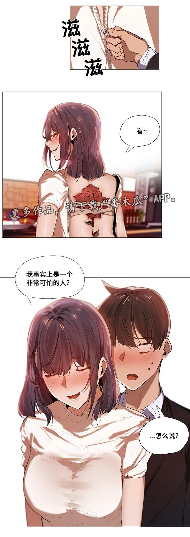隐秘的兼职漫画,第6章：危险4图