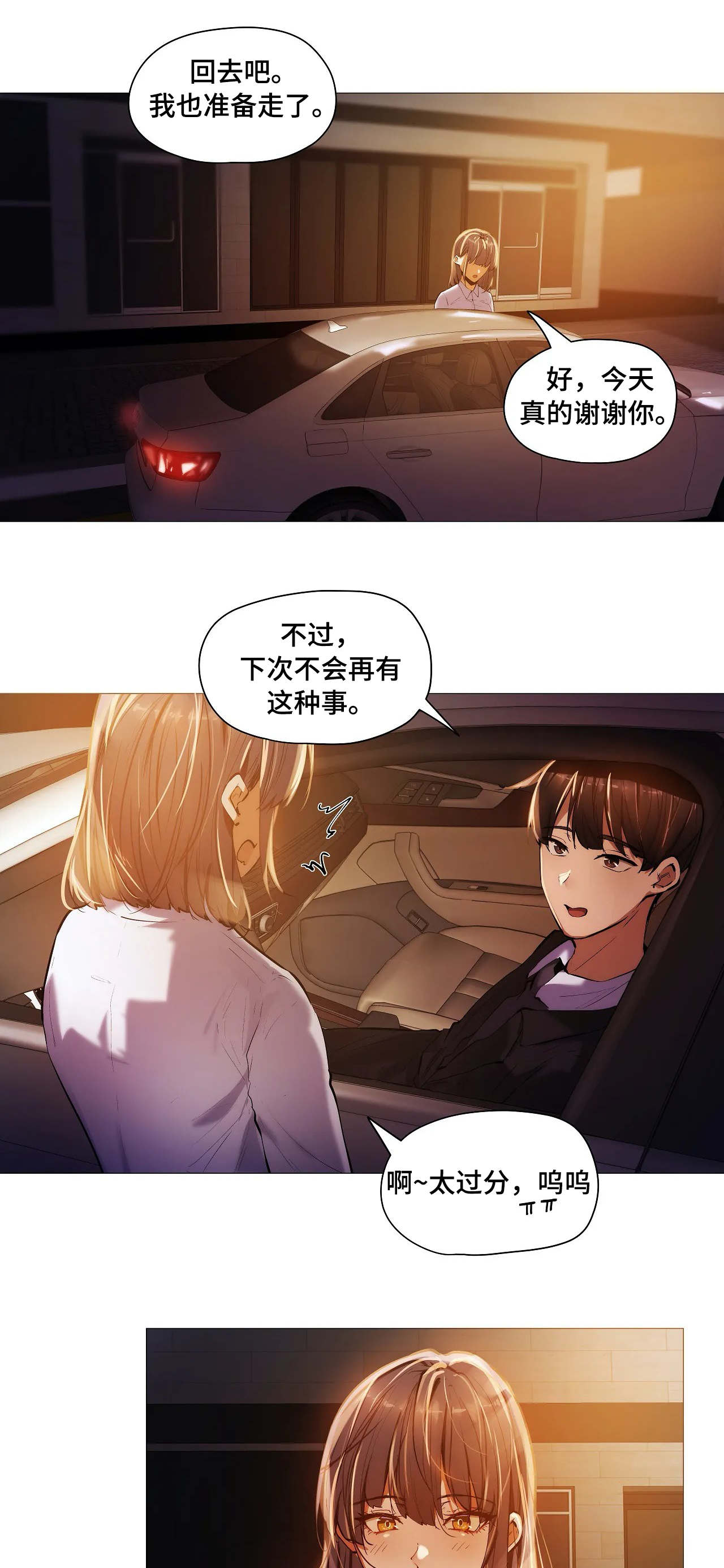 隐秘的兼职漫画,第32章：丢人3图
