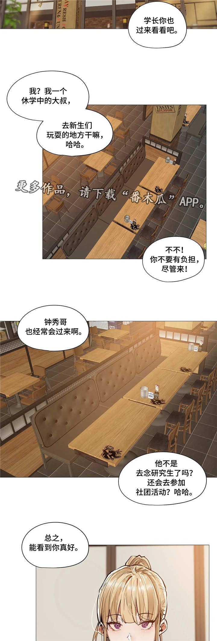 隐秘的兼职漫画,第23章：烦恼4图