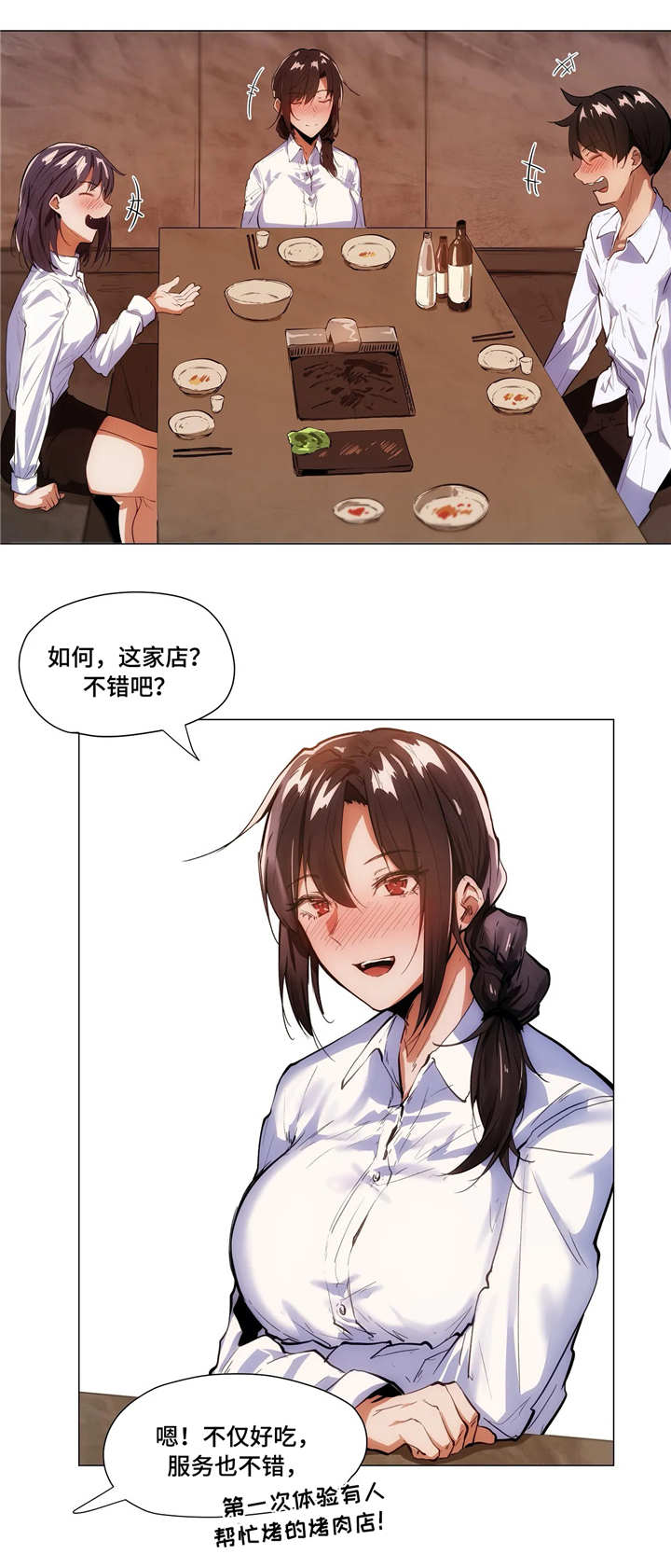 隐秘的兼职漫画,第9章：聚餐4图