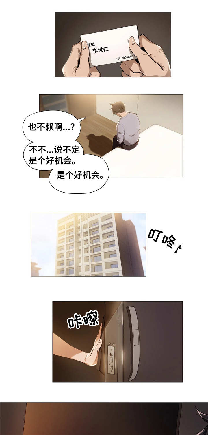 隐秘的兼职漫画,第2章：代驾1图