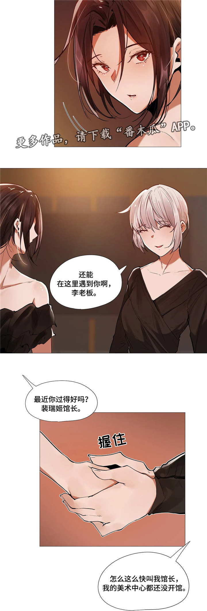 隐秘的兼职漫画,第17章：别扭4图