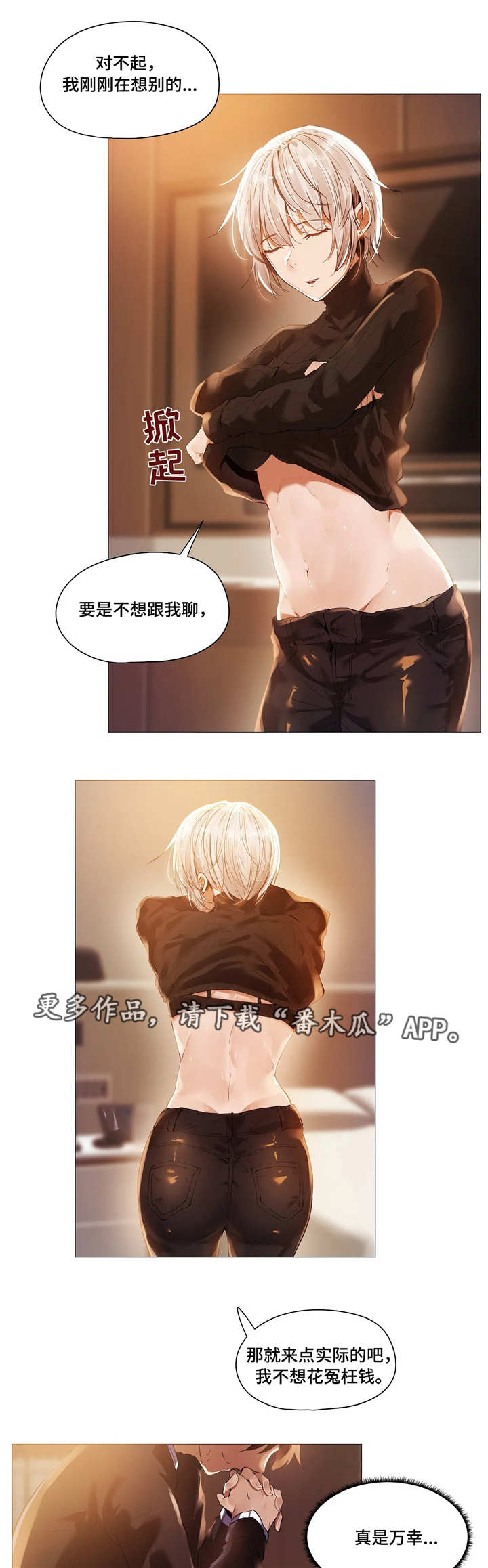 隐秘的兼职漫画,第25章：客人5图
