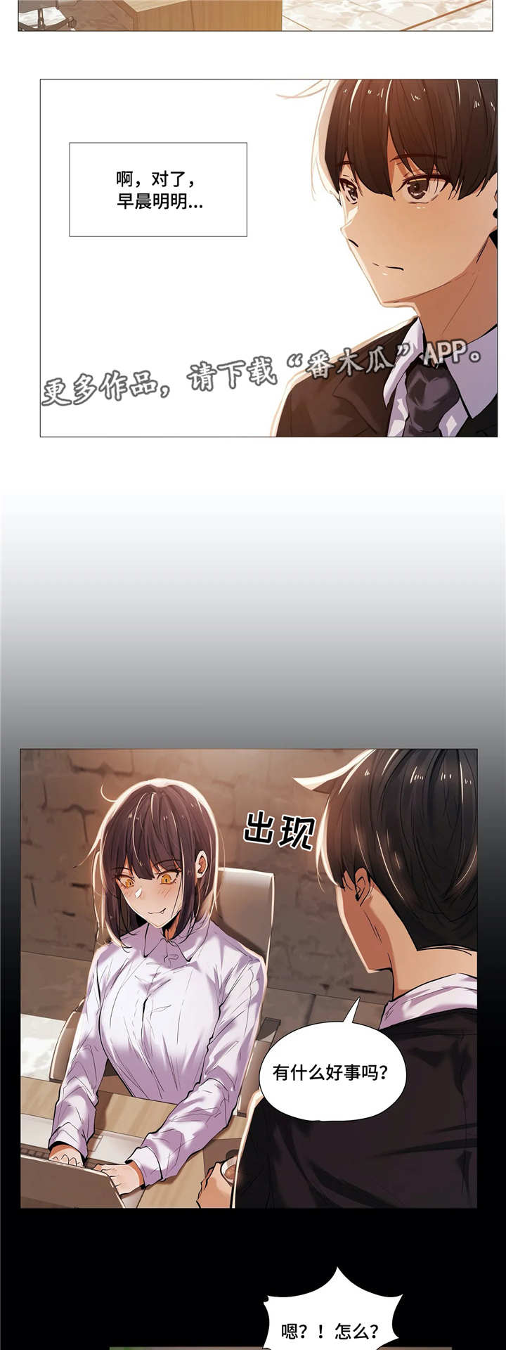隐秘的部分漫画,第27章：受伤4图