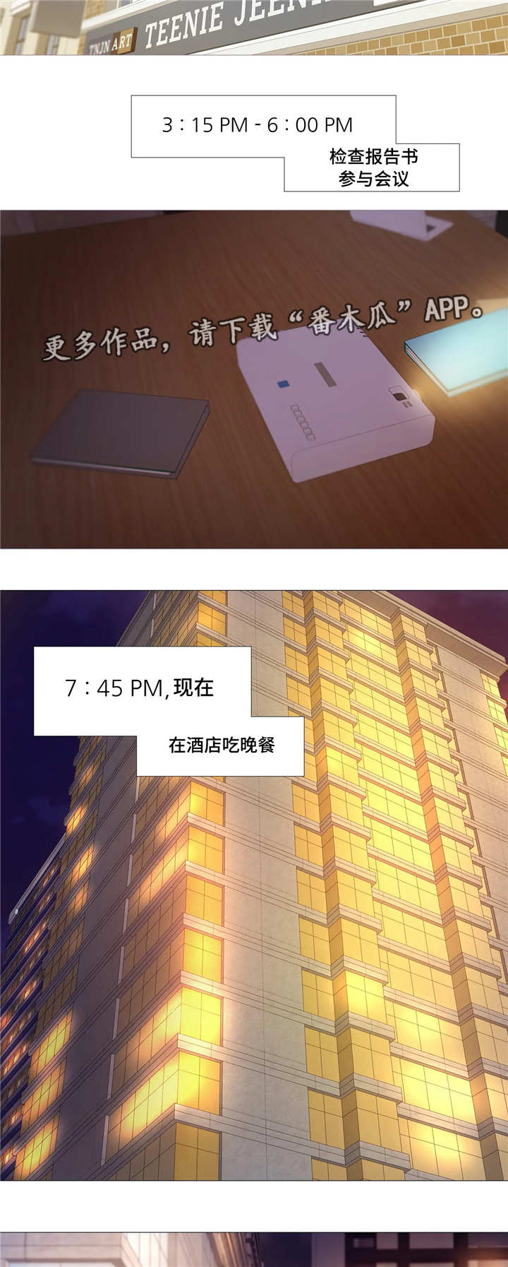 隐秘的兼职漫画,第12章：忙碌4图