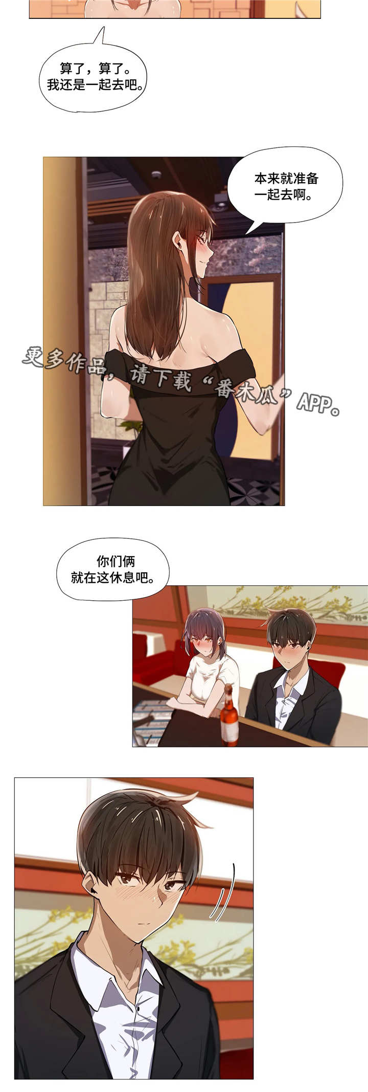 隐秘的兼职漫画,第5章：社交2图