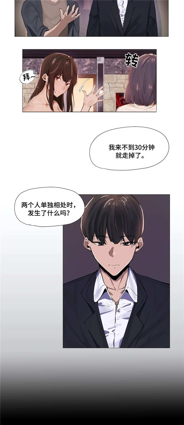 隐秘的兼职漫画,第7章：同事5图