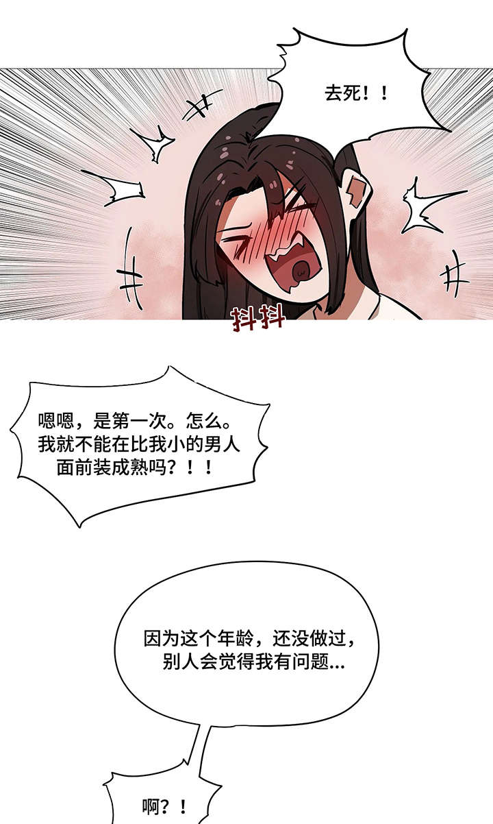 隐秘的兼职漫画,第35章：番外3图