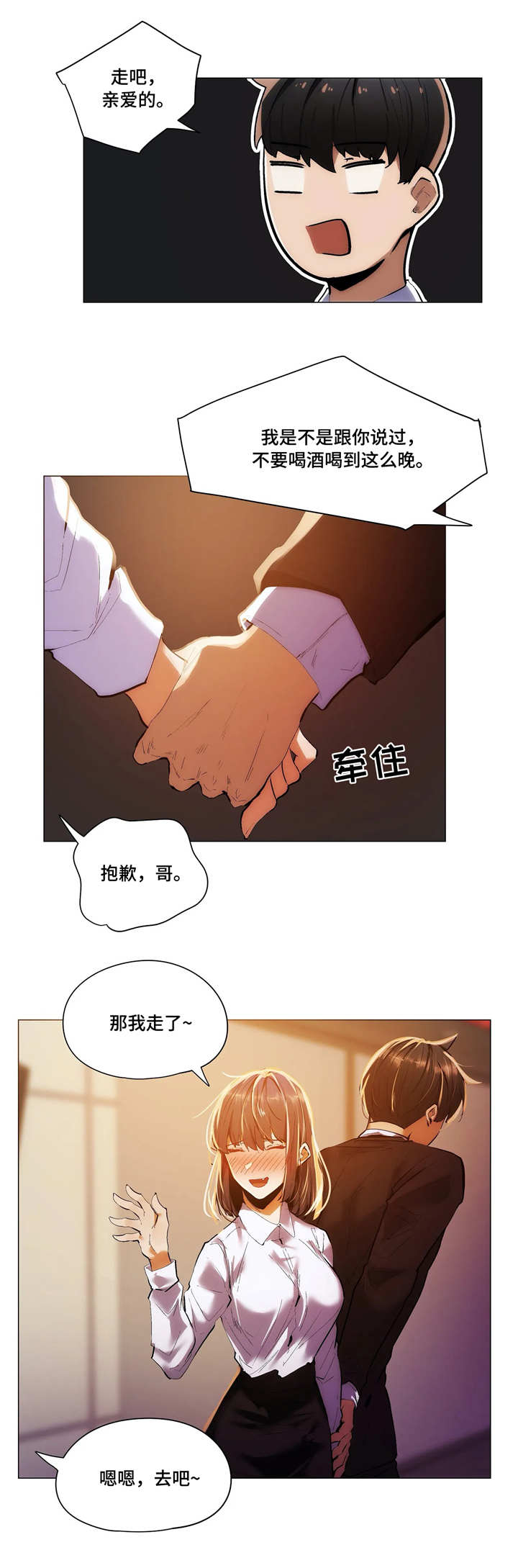 隐秘的兼职漫画,第29章：求救5图