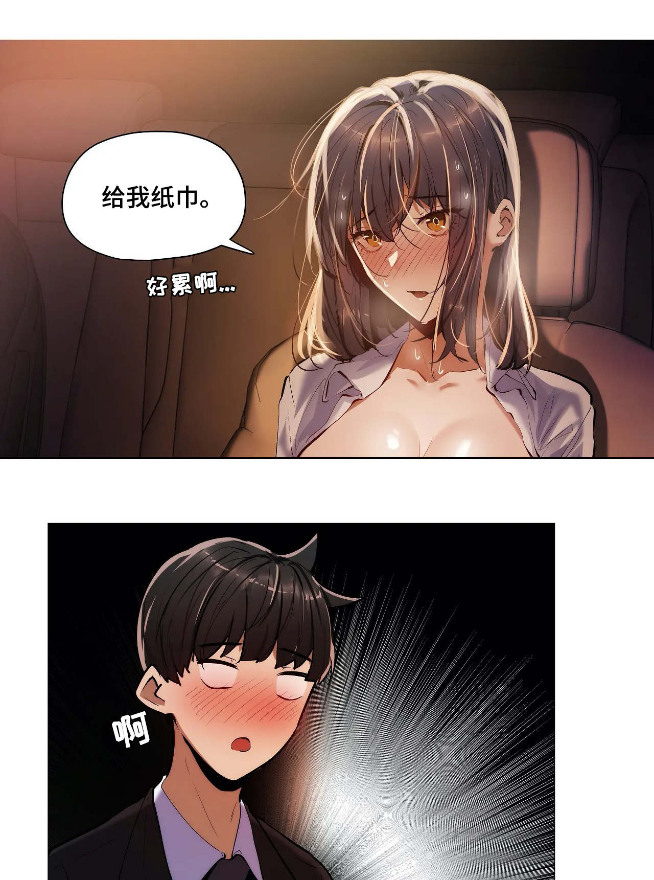 隐秘的兼职漫画,第32章：丢人1图