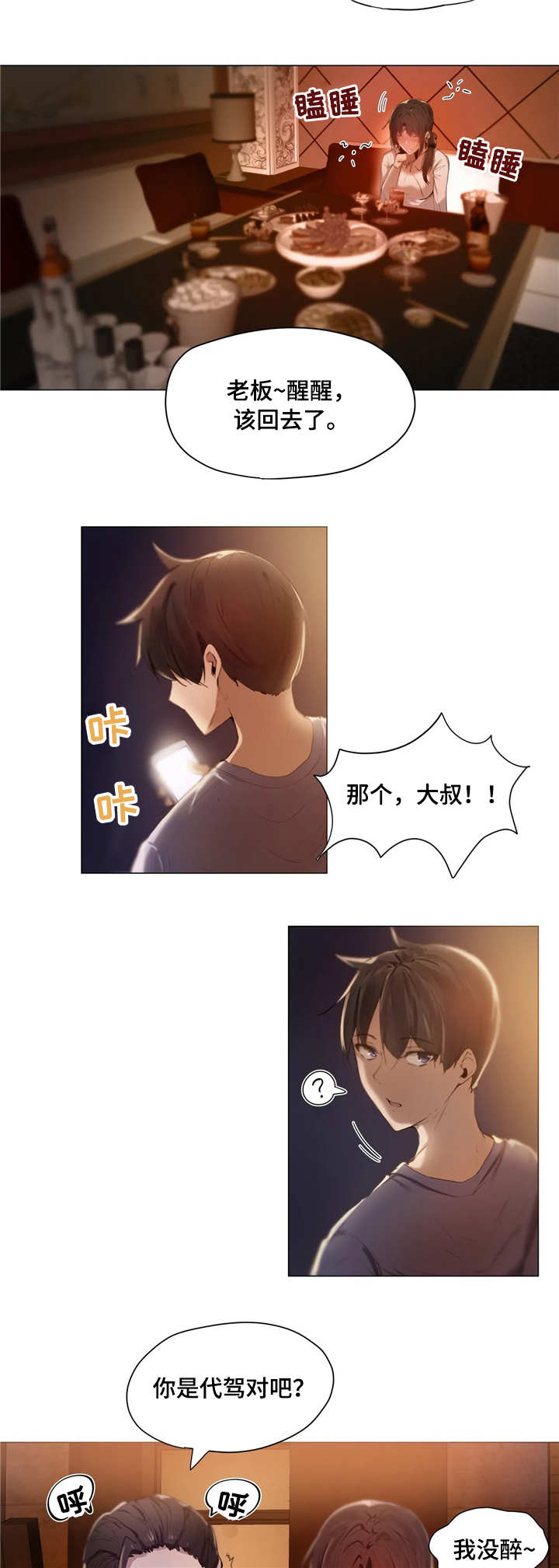 隐秘的兼职漫画,第1章：帮忙5图