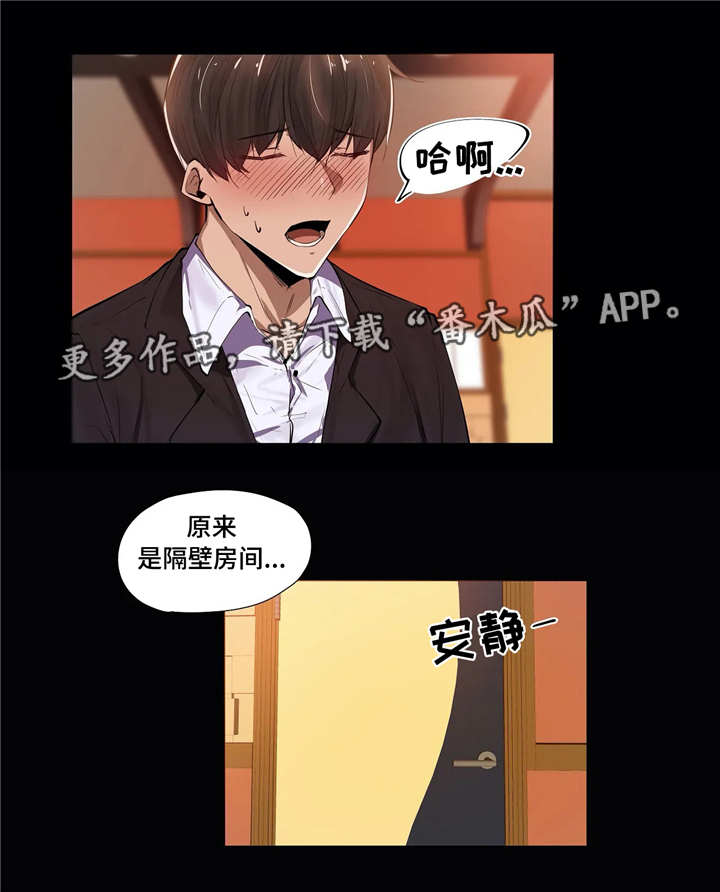 隐秘的兼职漫画,第7章：同事1图