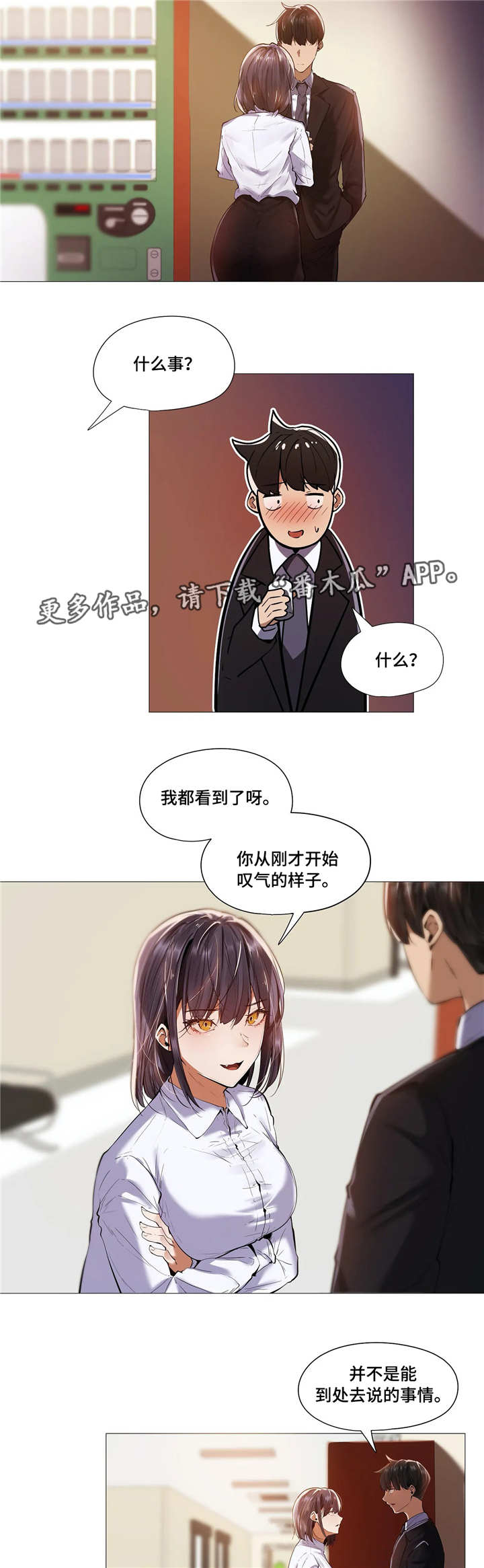 隐藏的工作有哪些漫画,第20章：思虑2图