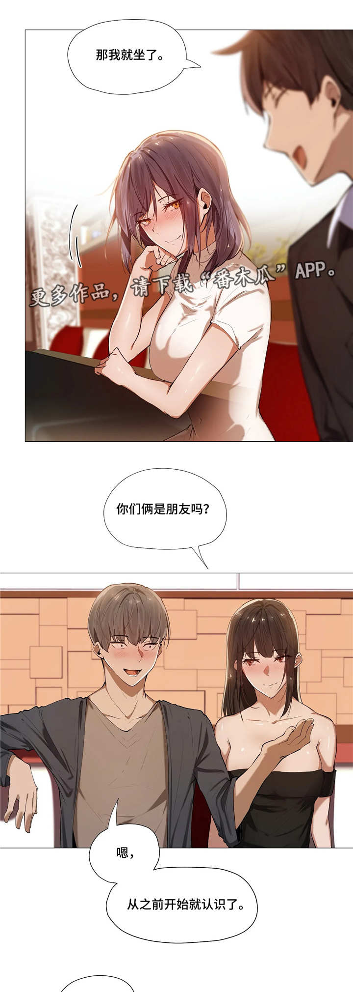 隐秘的兼职漫画,第5章：社交2图