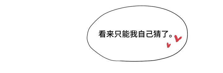 隐秘的兼职漫画,第6章：危险1图