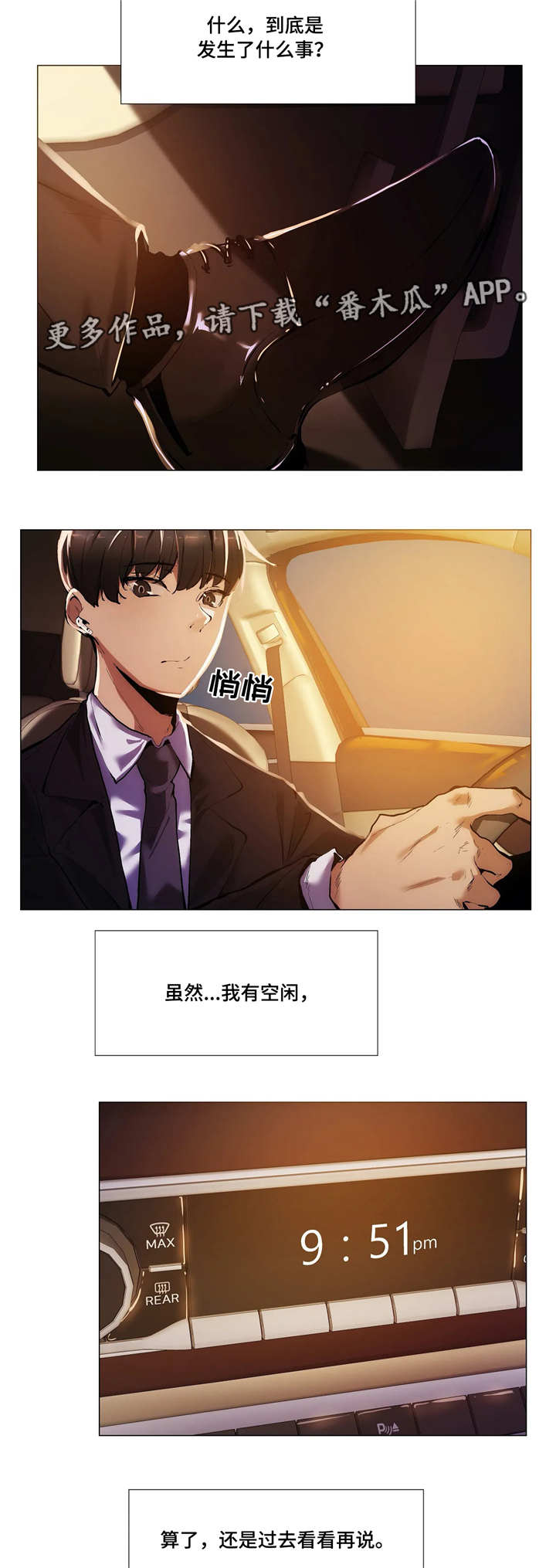 隐秘的兼职漫画,第29章：求救2图