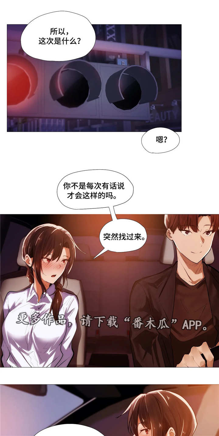 意想不到的兼职漫画,第11章：解释3图