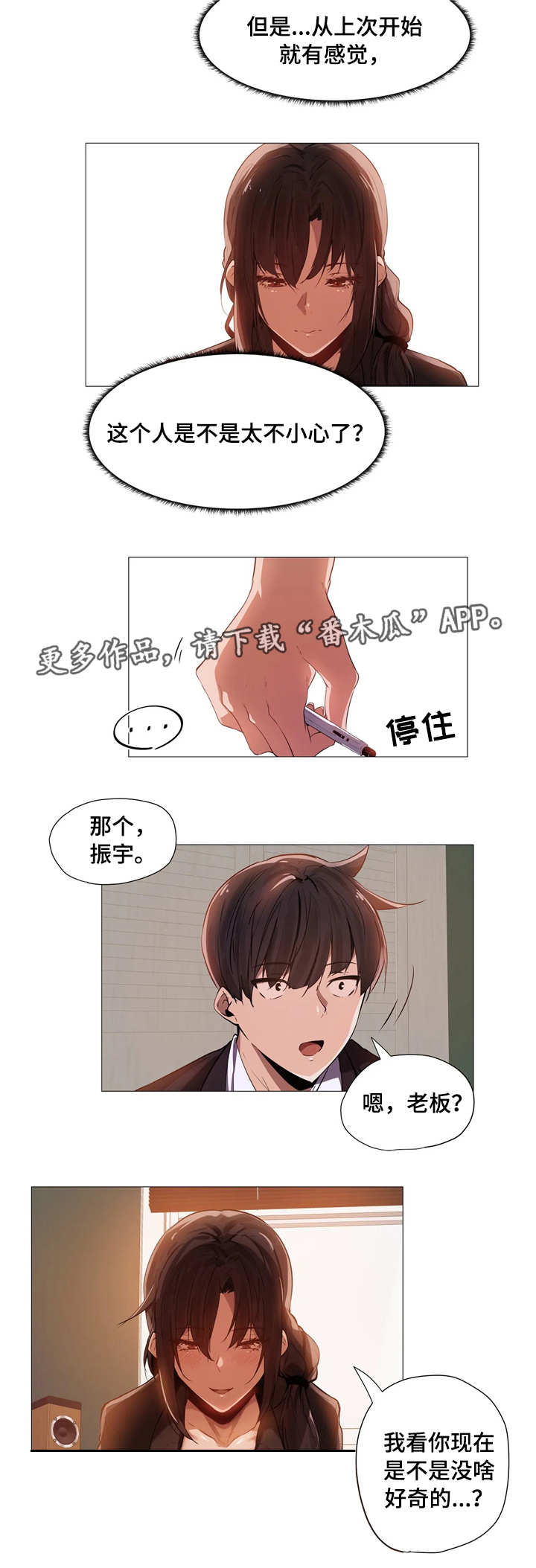 隐秘的细节全集漫画,第3章：签约2图