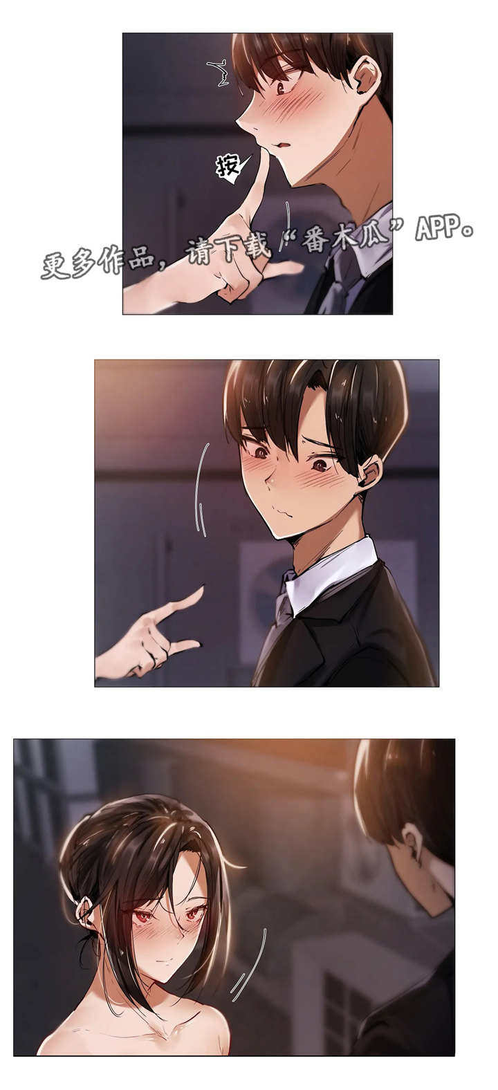 隐秘的兼职漫画,第19章：开心3图