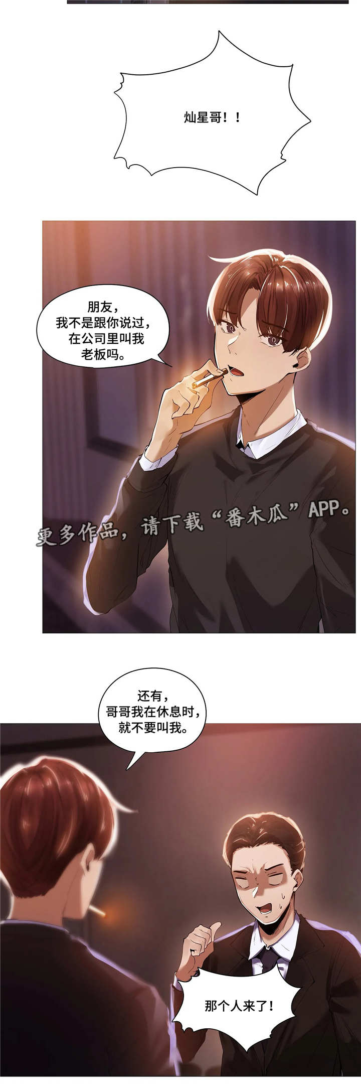 隐秘的兼职漫画,第24章：会所1图
