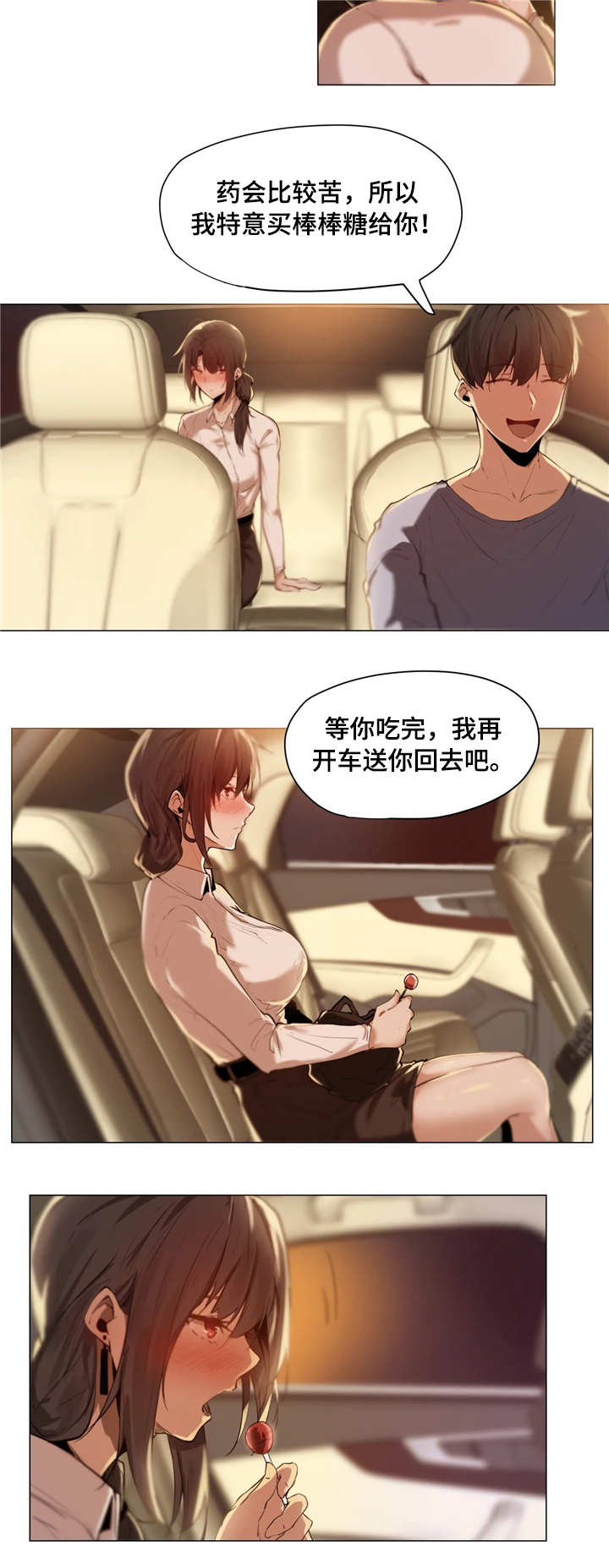 隐秘的兼职漫画,第2章：代驾4图