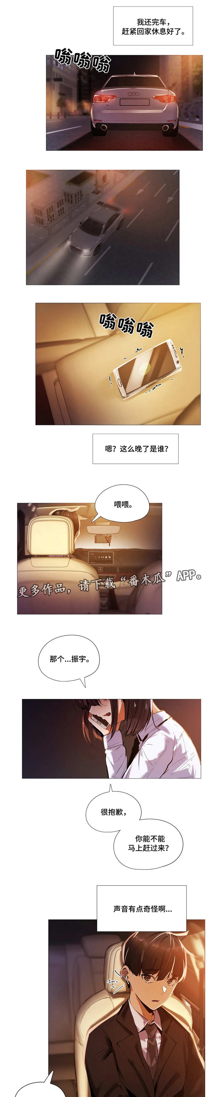 隐秘的兼职漫画,第29章：求救5图