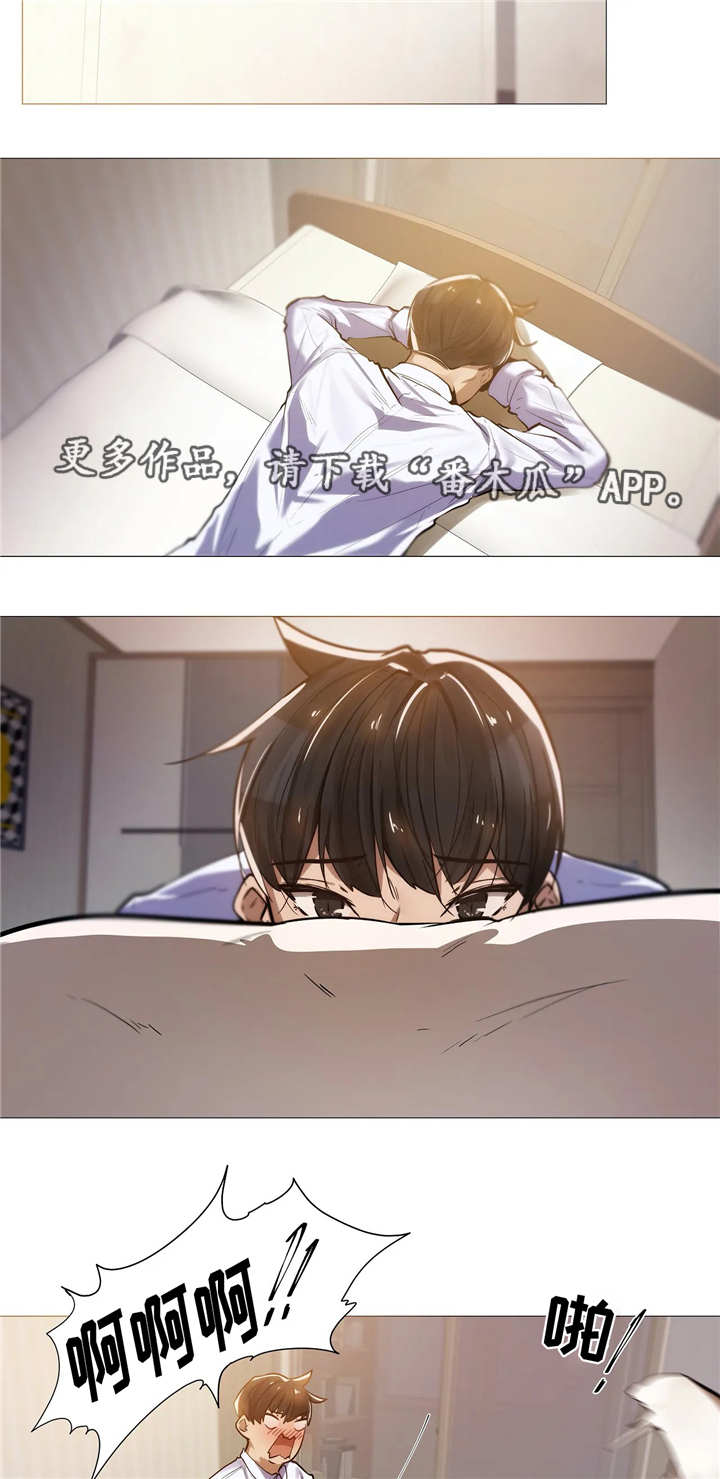 隐秘的兼职漫画,第15章：见面1图