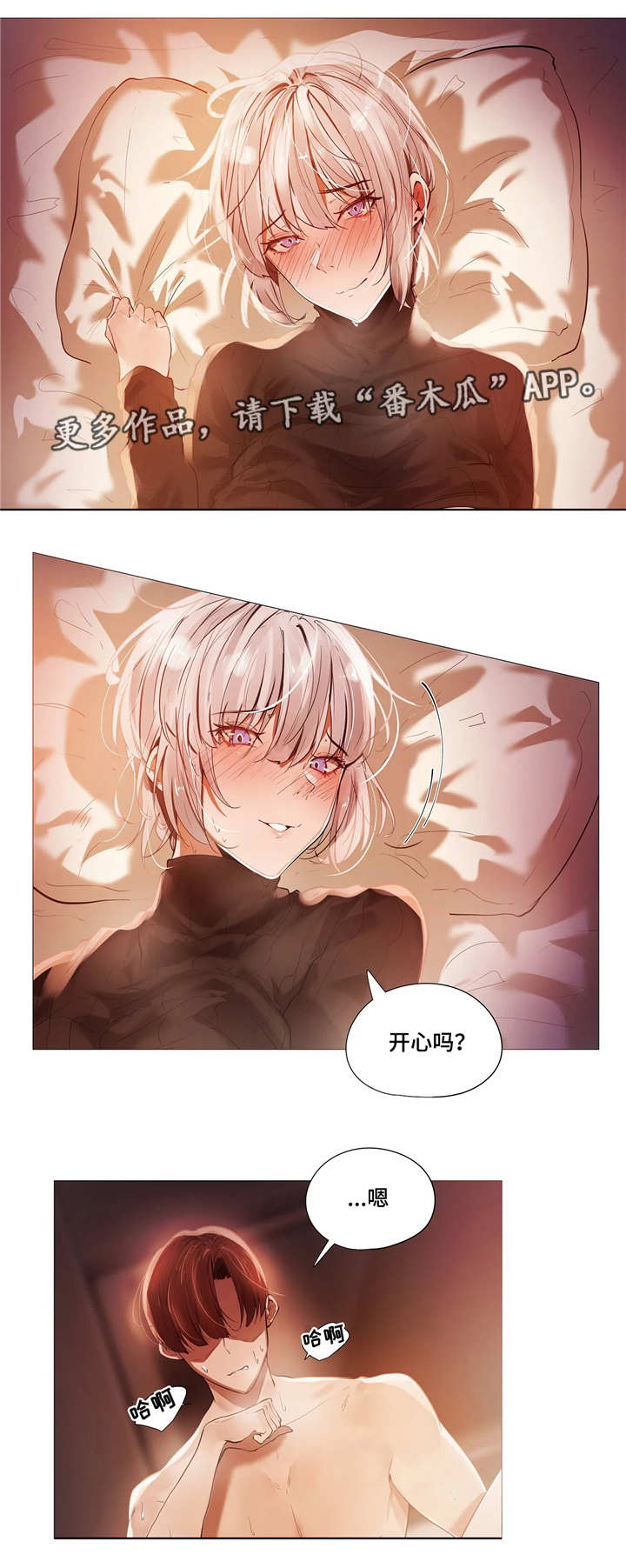 隐秘的兼职漫画,第26章：古怪4图