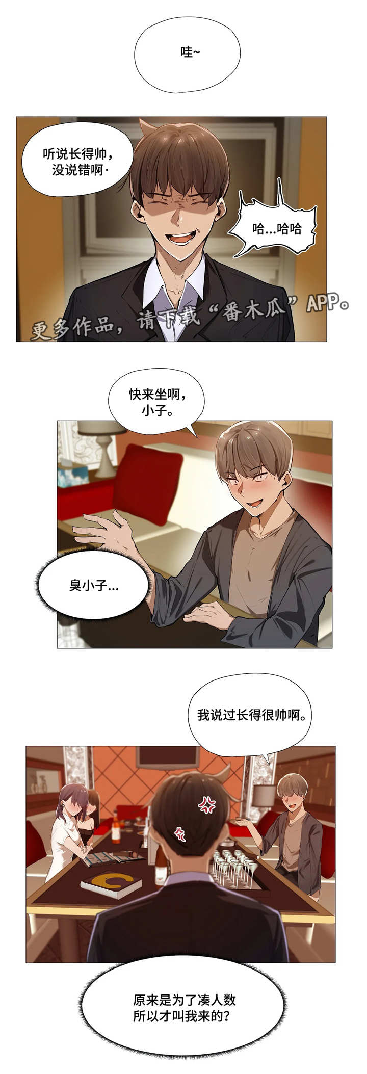 隐秘的兼职漫画,第5章：社交1图