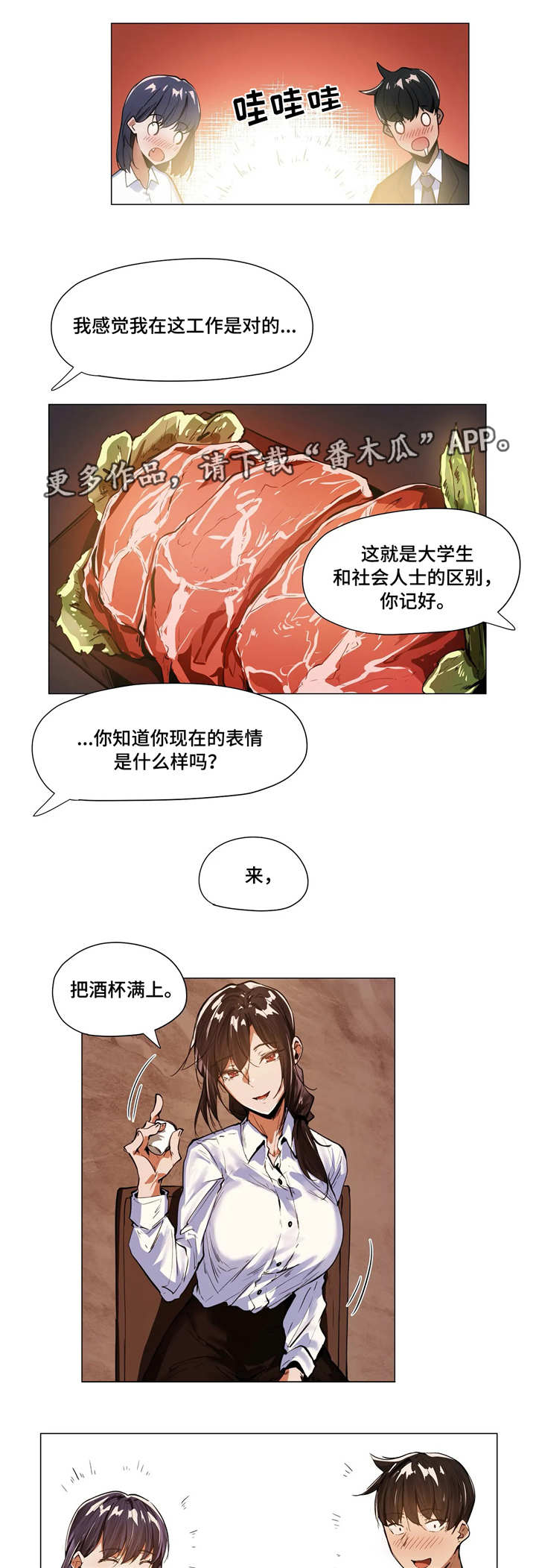 隐秘的兼职漫画,第9章：聚餐1图