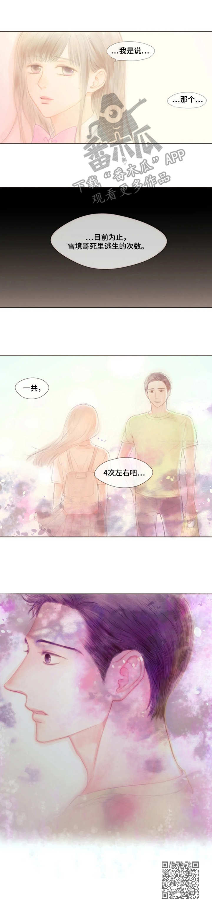 香甜棉花糖漫画,第13章：意外的消息5图
