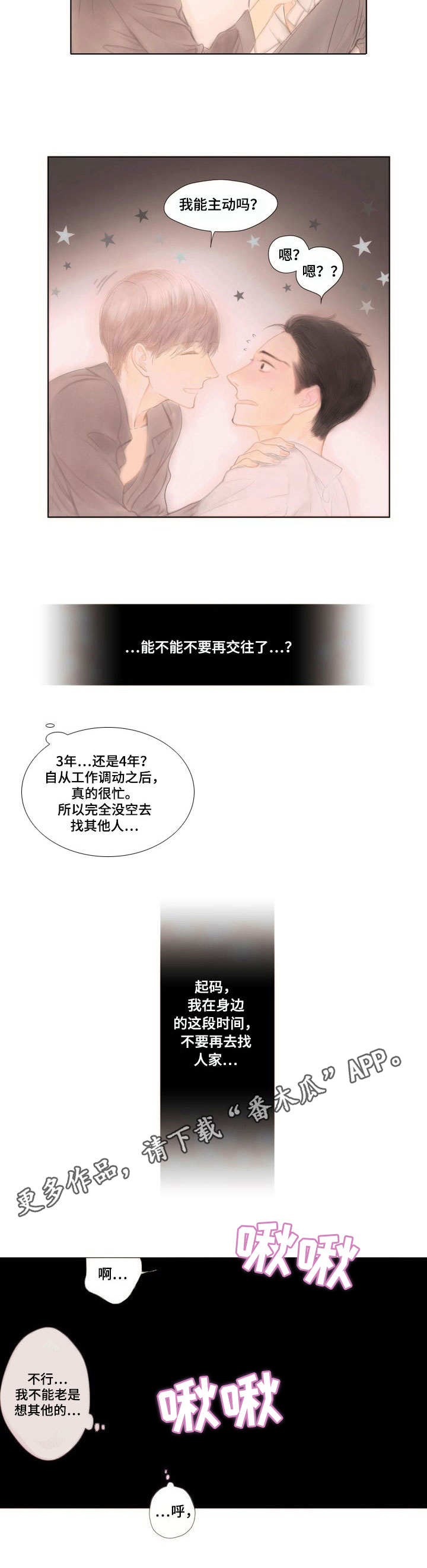 香甜棉花糖漫画,第7章：紧张3图