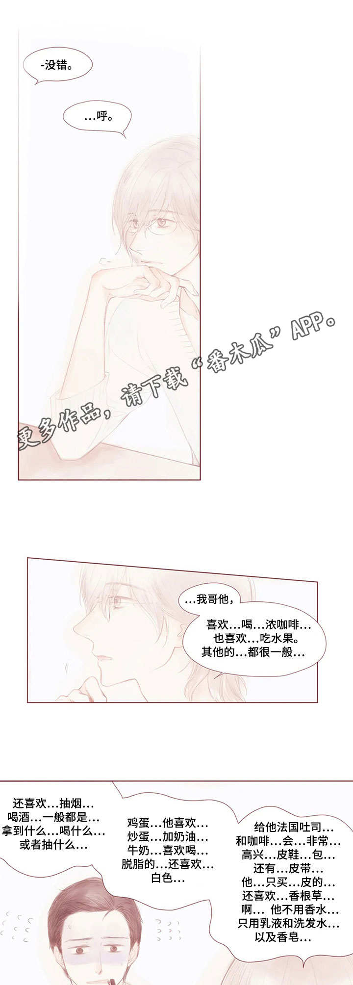香甜棉花糖漫画,第10章：一问一答2图