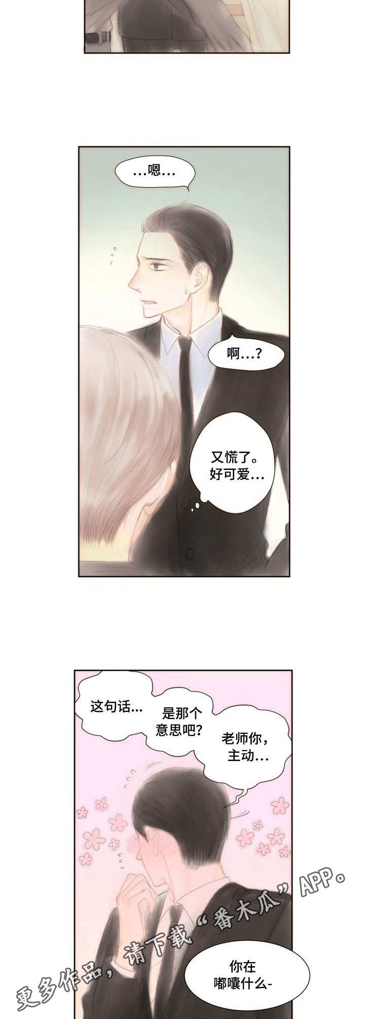 香甜棉花糖漫画,第6章：交往看看3图