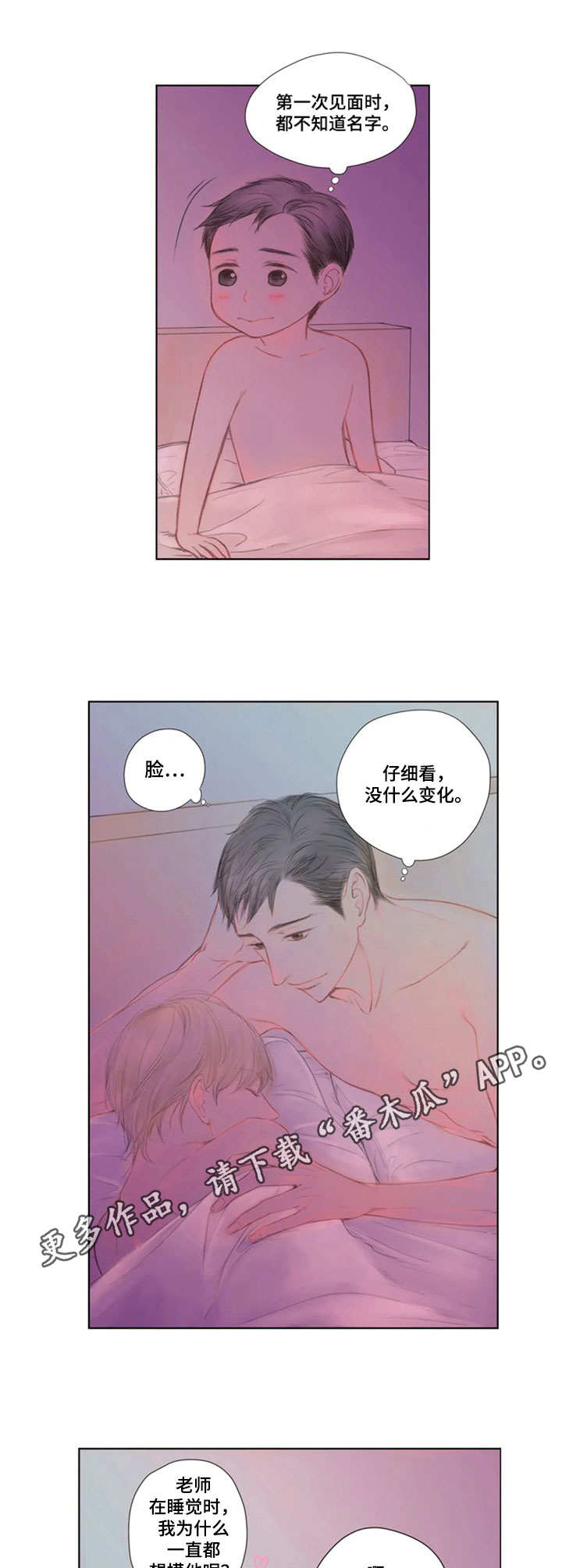 香甜棉花糖漫画,第14章：没有变化1图