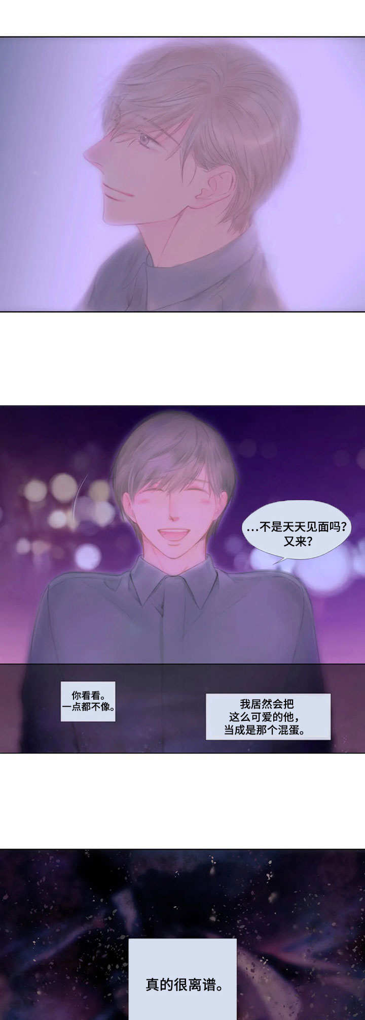 香甜棉花糖漫画,第16章： 对不住3图