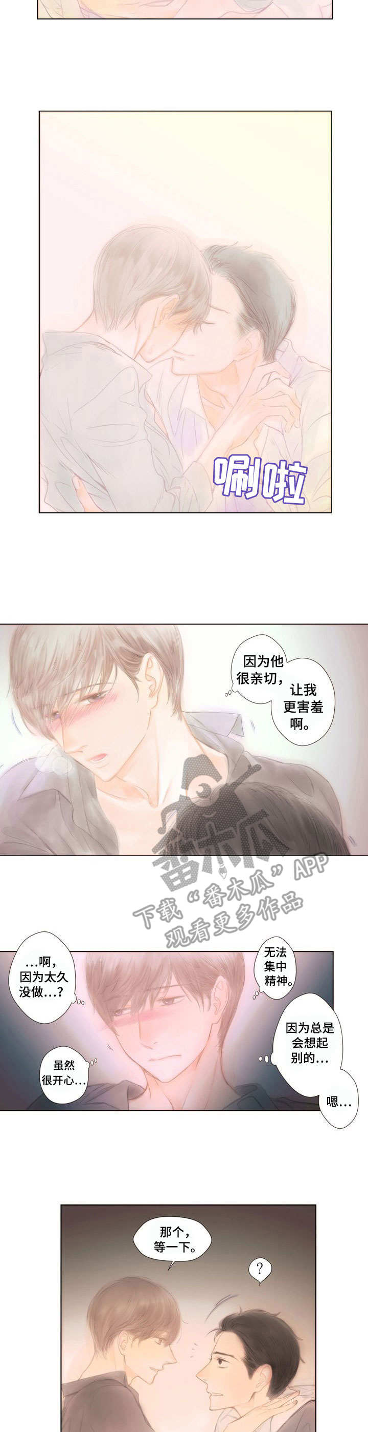 香甜棉花糖漫画,第7章：紧张2图