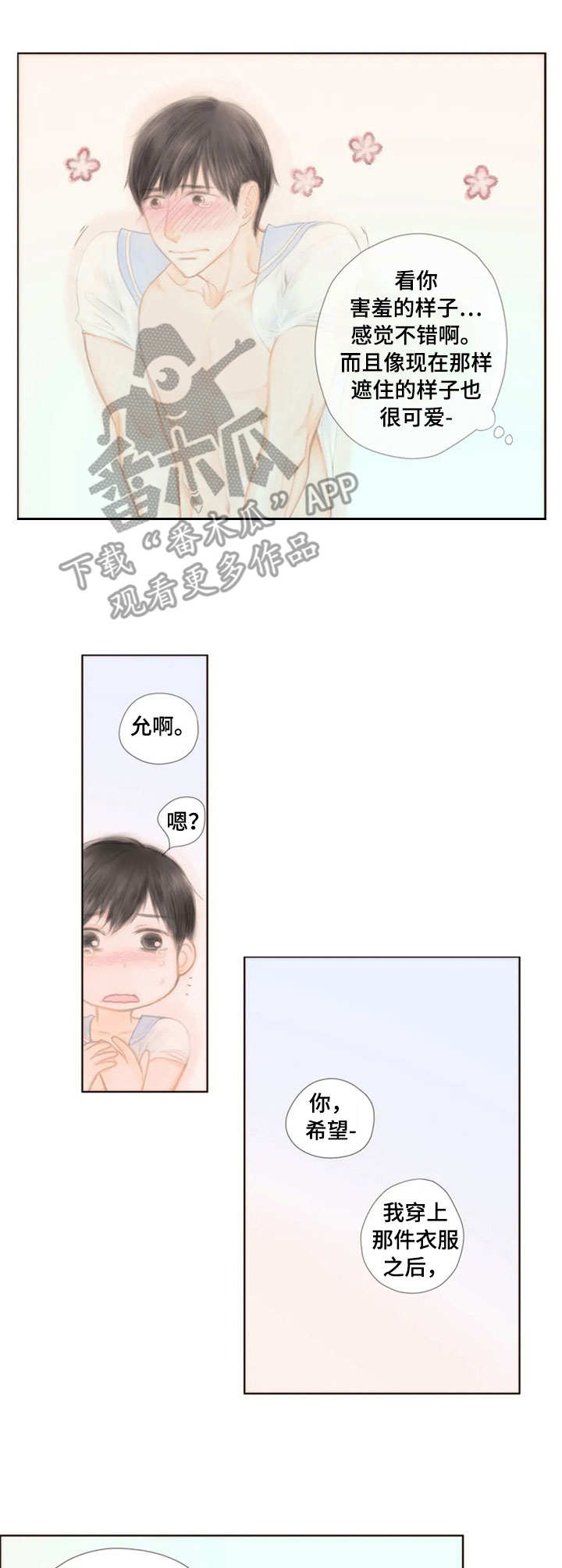 香甜棉花糖漫画,第22章：真老实2图