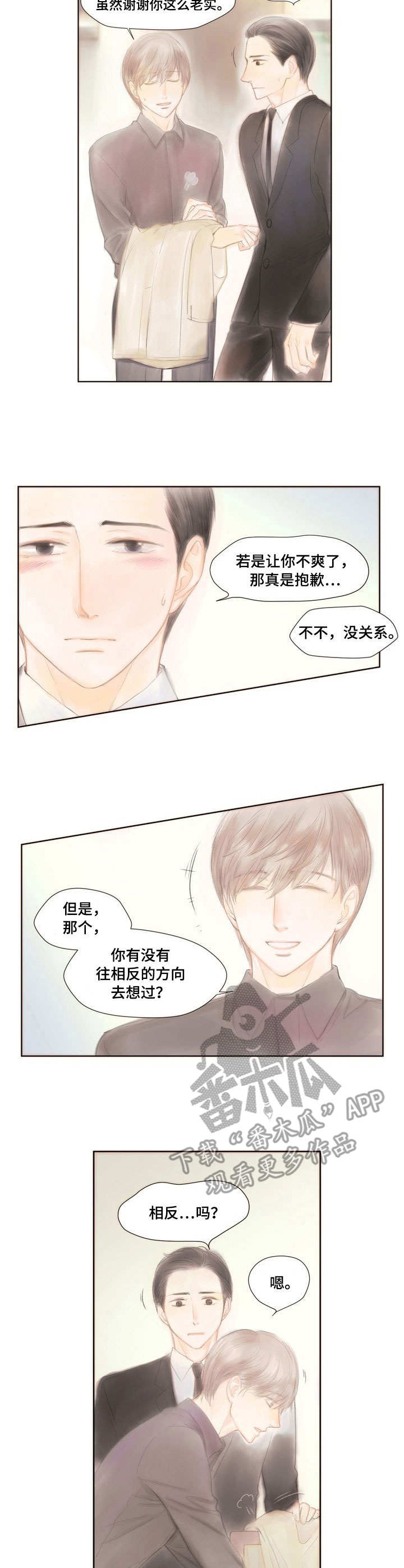 香甜棉花糖漫画,第6章：交往看看2图