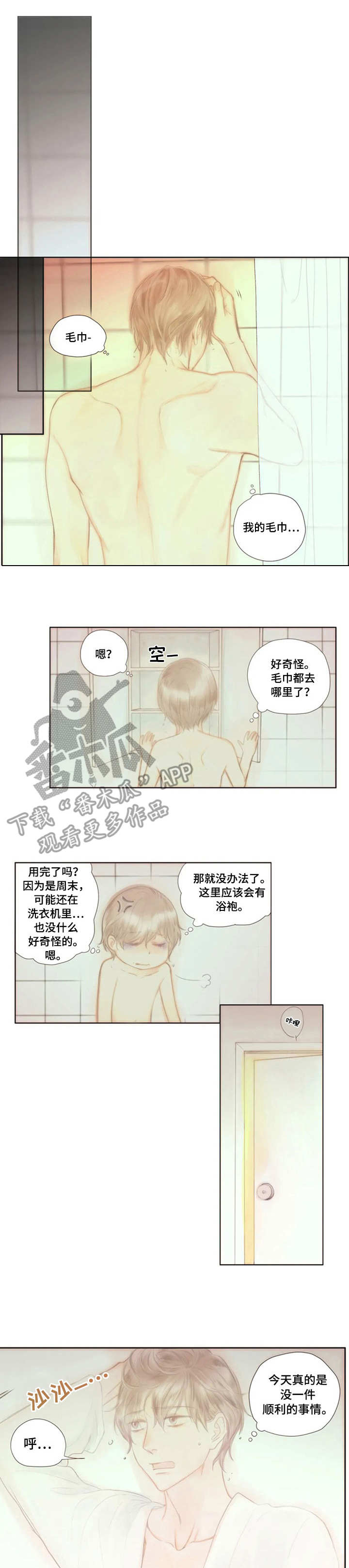 香甜棉花糖漫画,第21章：校服1图