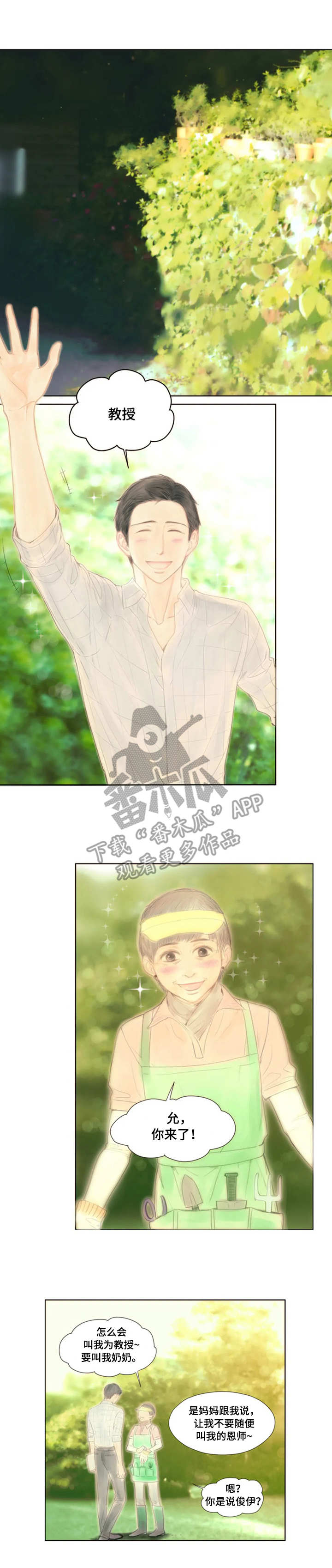 香甜棉花糖漫画,第19章：保管箱1图