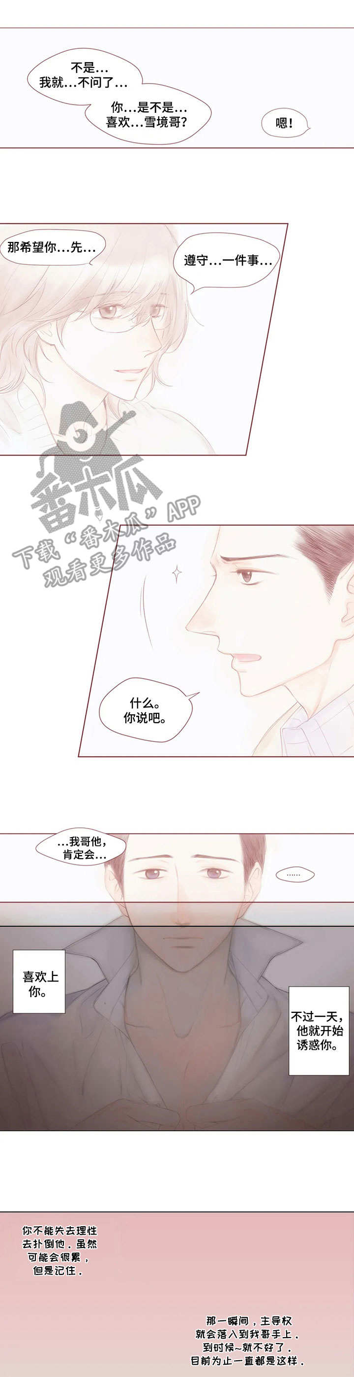 香甜棉花糖漫画,第10章：一问一答4图