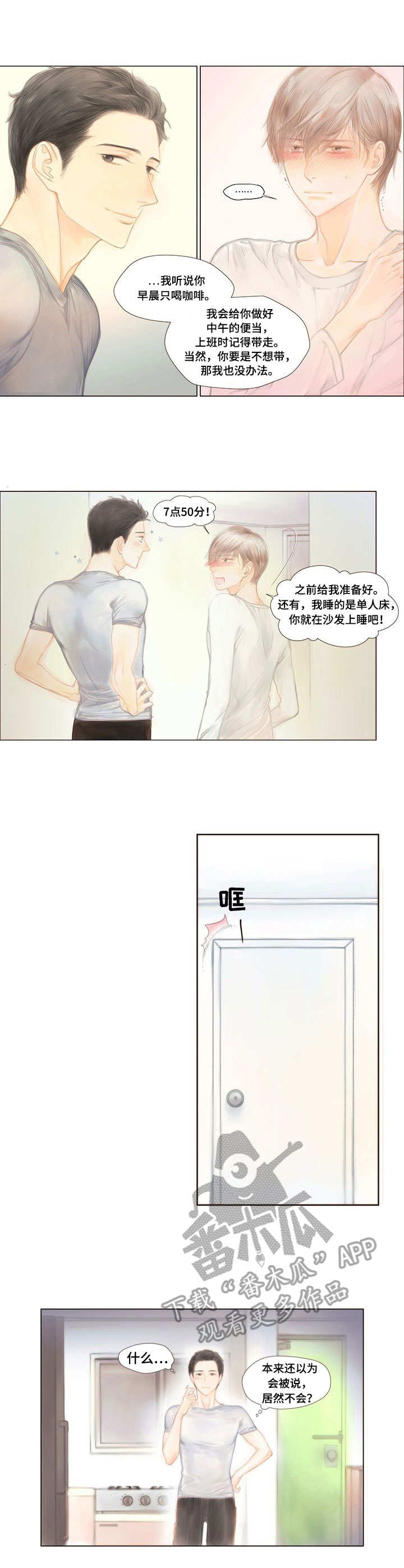 香甜棉花糖漫画,第4章：慌张3图