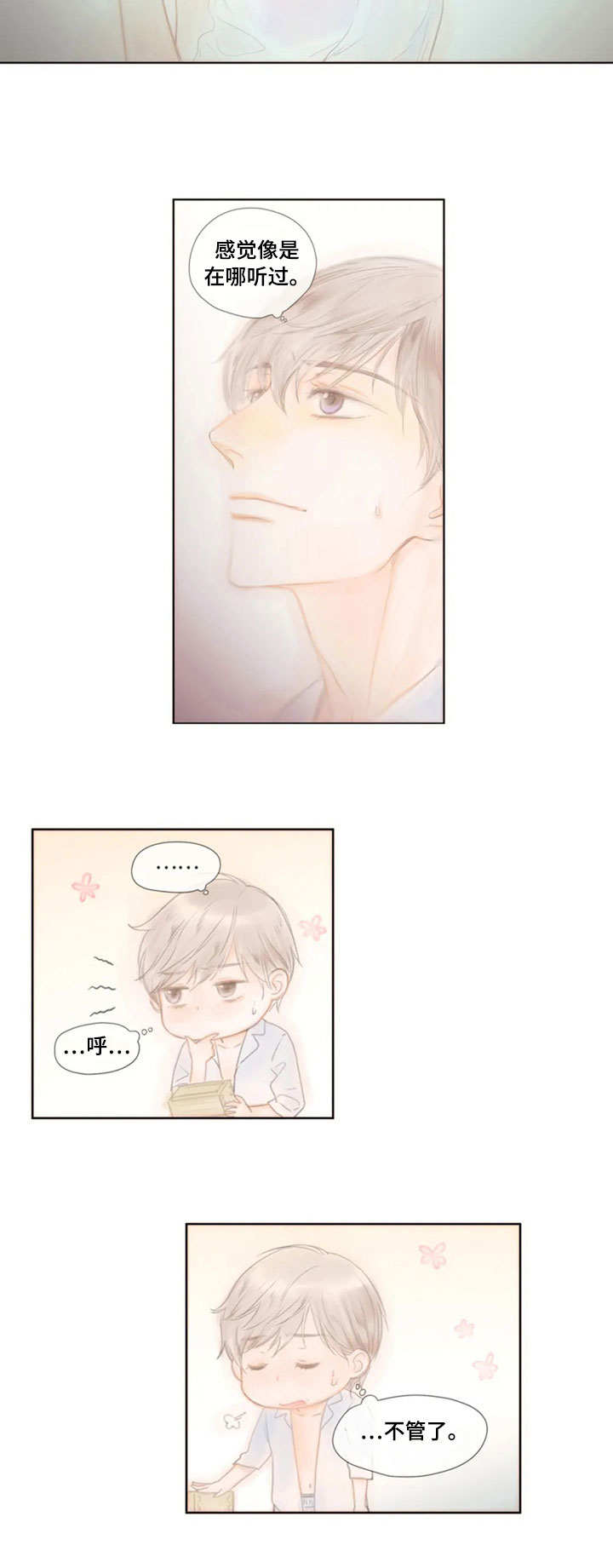 香甜棉花糖漫画,第19章：保管箱5图