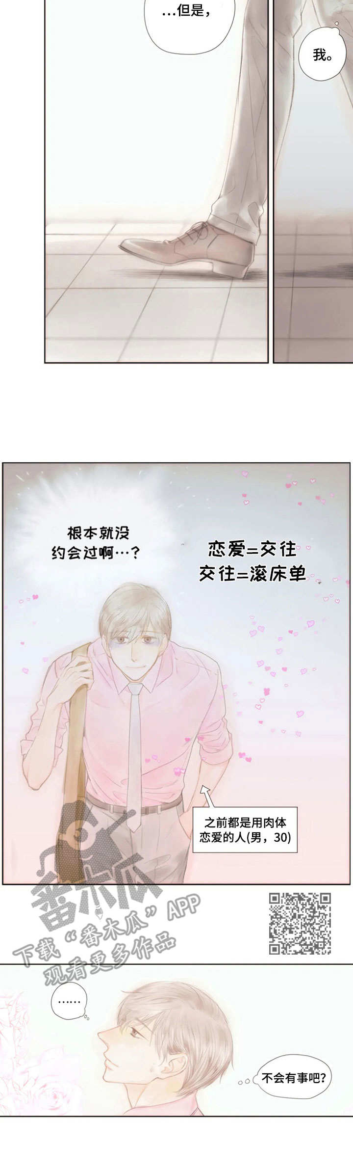 香甜棉花糖漫画,第20章：约会1图