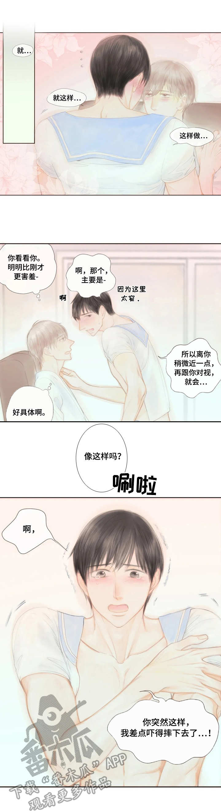 香甜棉花糖漫画,第22章：真老实4图